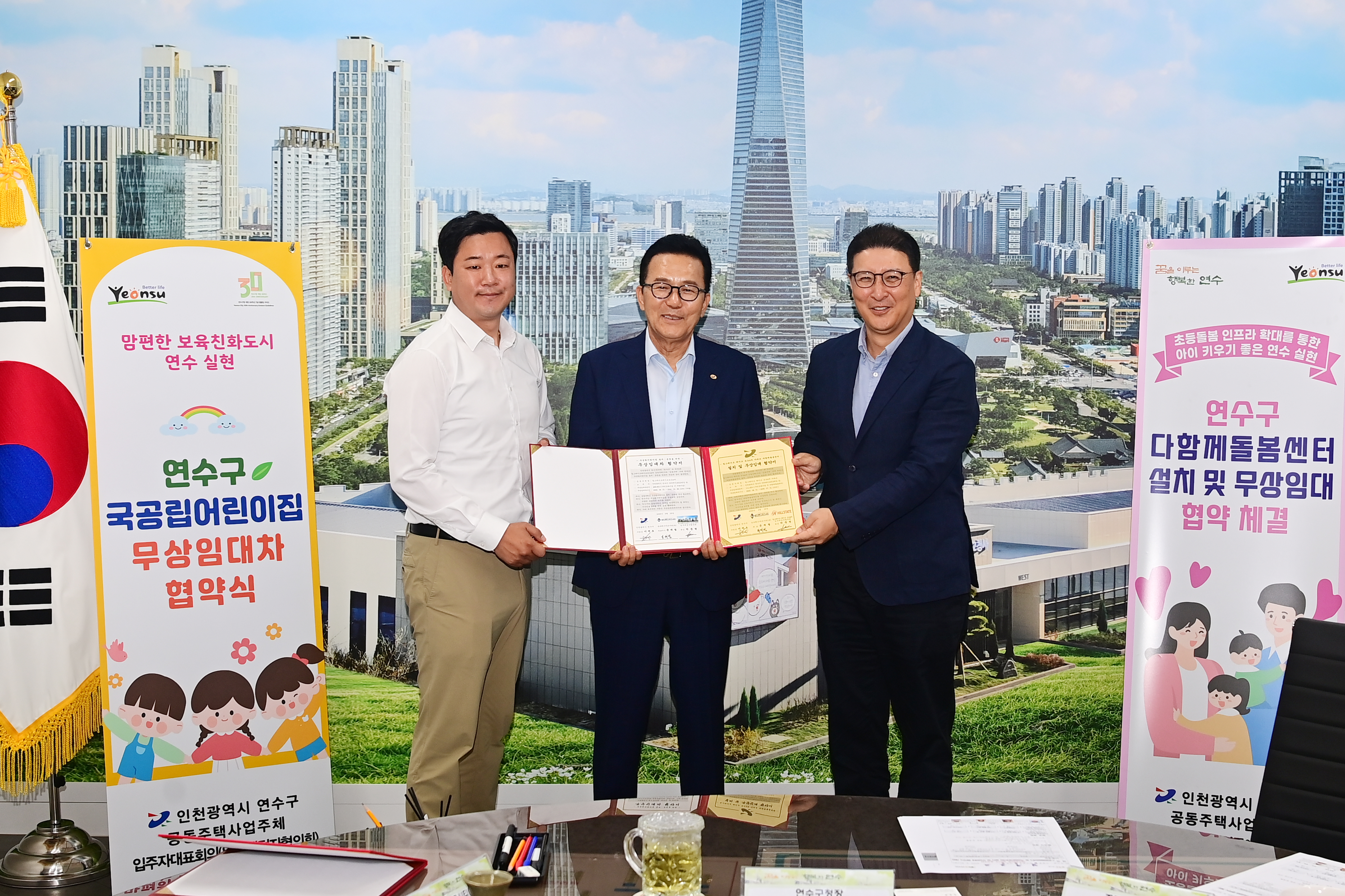 국공립어린이집 설치…15년간 주민공동시설 무상사용 약속